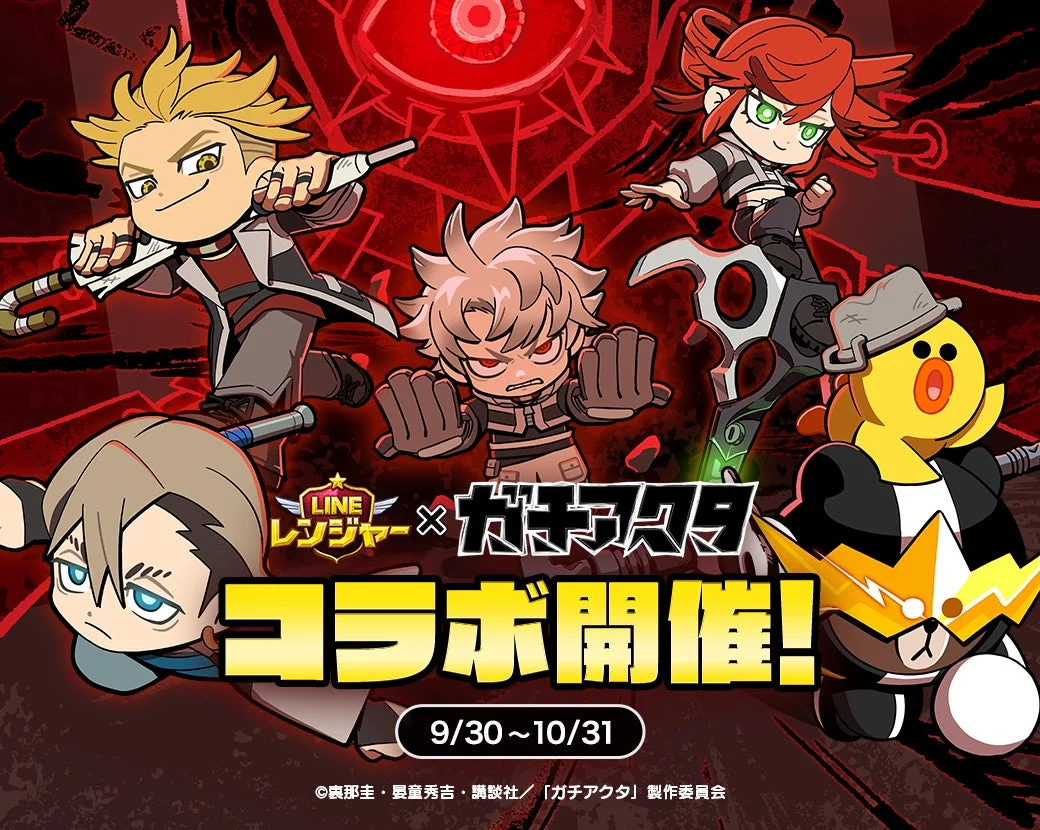 『LINE レンジャー』、TVアニメ『ガチアクタ』とコラボ開催！　ルドやエンジンたちが参戦