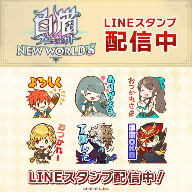 白猫プロジェクトのLINEスタンプ配信中を告知する画像