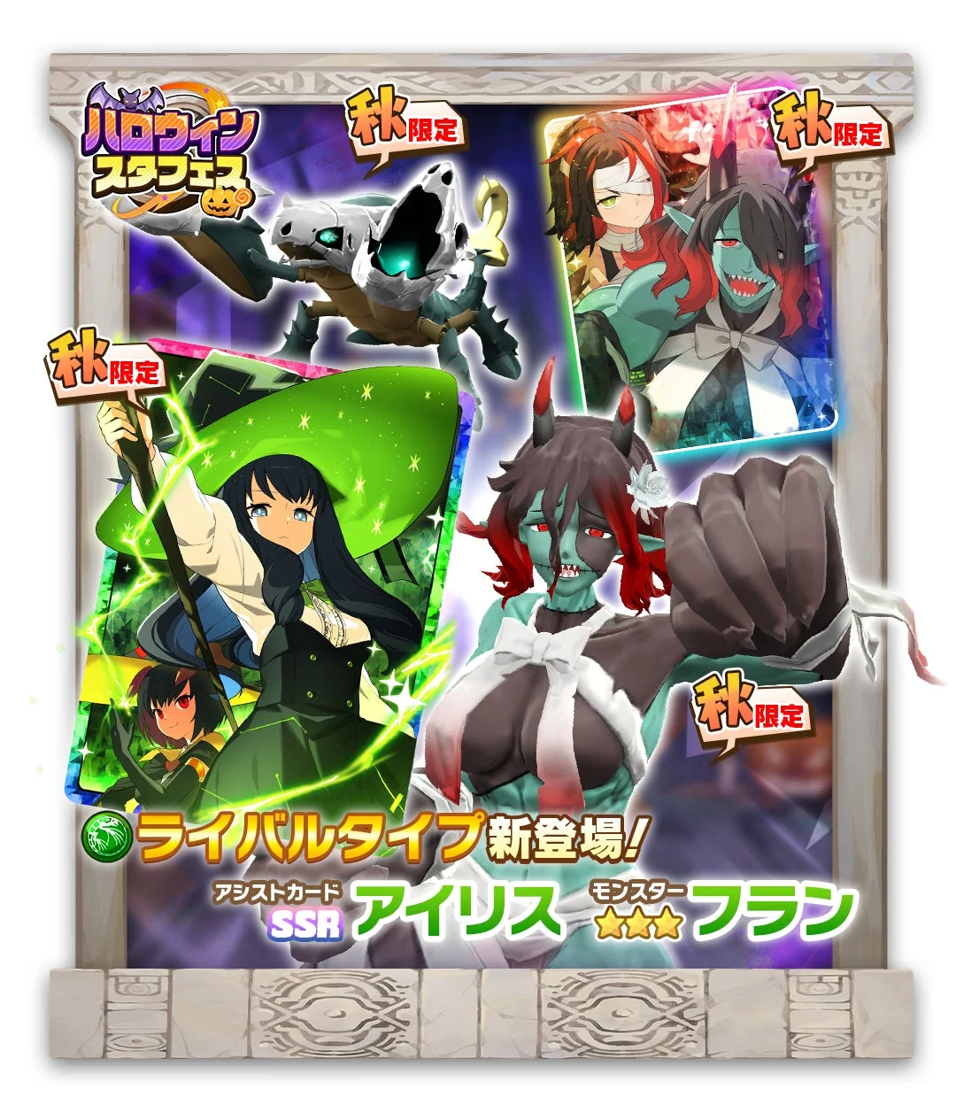 「LINE：モンスターファーム」ハロウィンイベントのキービジュアル。新モンスターとカードが登場。