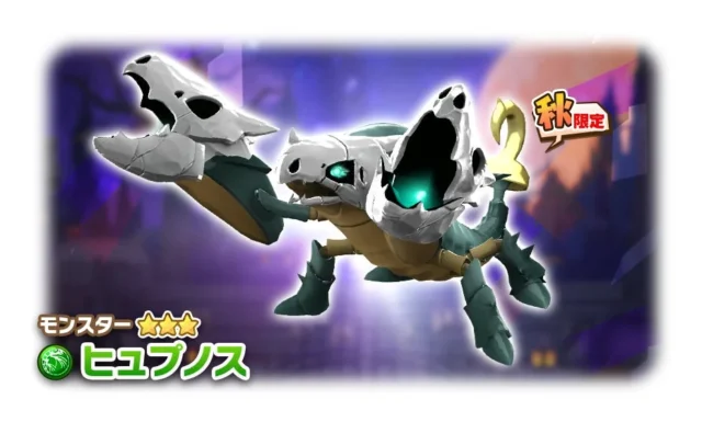 新★3モンスター「ヒュプノス」のビジュアル