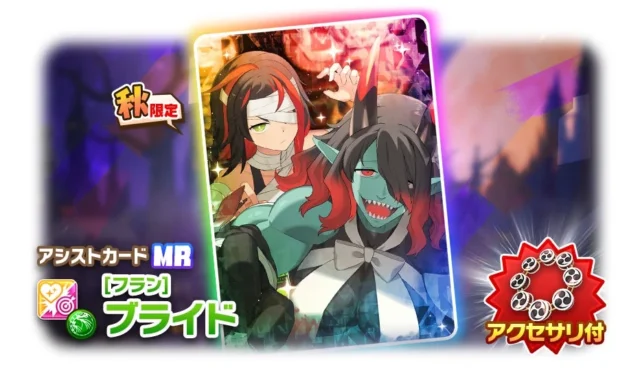 新アシストカードMR「ジュリア＆ミルキー」のビジュアル