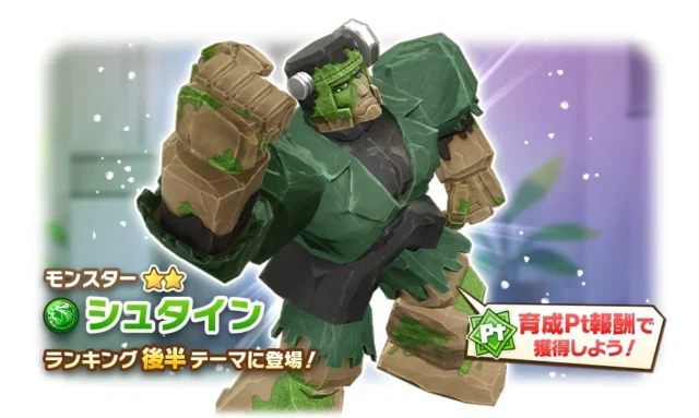 モンスターグランプリ報酬で獲得できるゴーレム種「シュタイン」