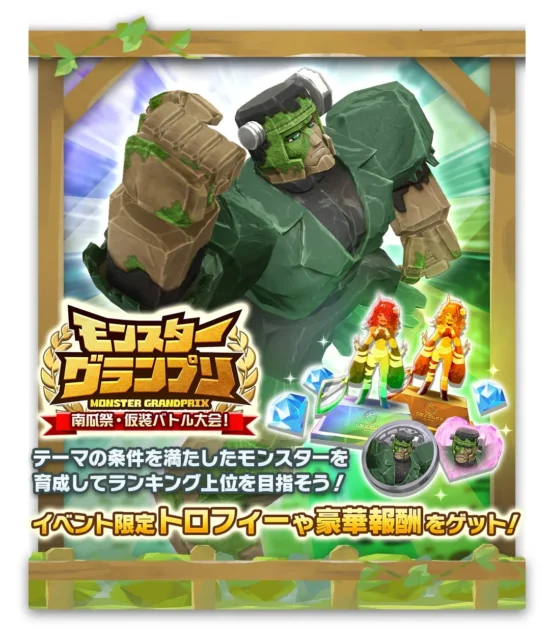モンスターグランプリ「南瓜祭・仮装バトル大会！」キービジュアル