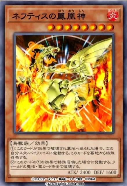 新たな特殊加工が施された「ネフティスの鳳凰神」カード
