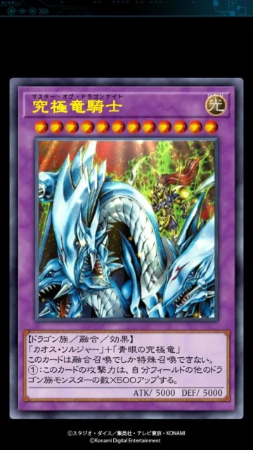 ログインボーナスでプレゼントされるクロニクルカード「究極竜騎士」