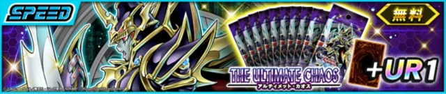 無料プレゼントされる新メインBOX「アルティメット・カオス」のバナー