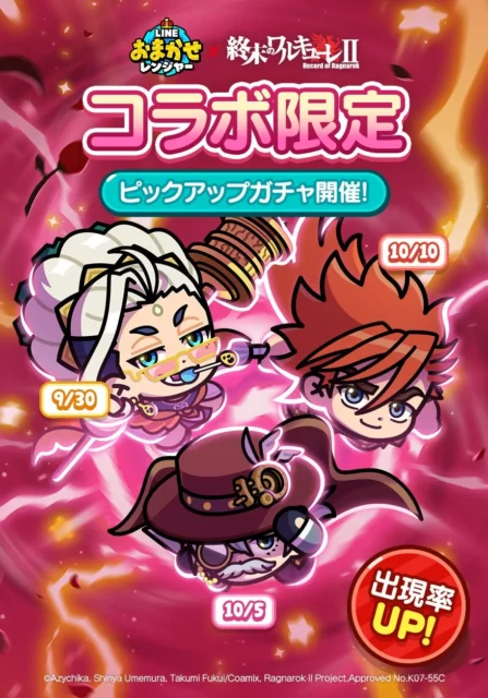 コラボ限定ピックアップガチャ開催と釈迦、ジャック、ヘラクレスの登場期間