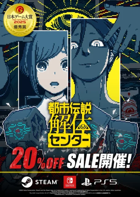 「都市伝説解体センター」20%OFFセール告知ビジュアル