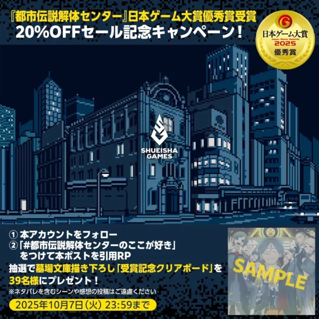 「都市伝説解体センター」受賞記念クリアボードプレゼントキャンペーン詳細