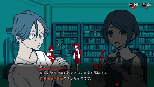 『都市伝説解体センター』ゲーム内の会話シーン