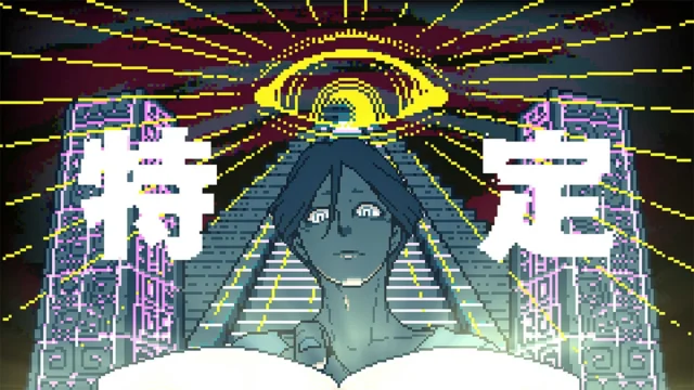 『都市伝説解体センター』ゲーム内の「特定」システム画面