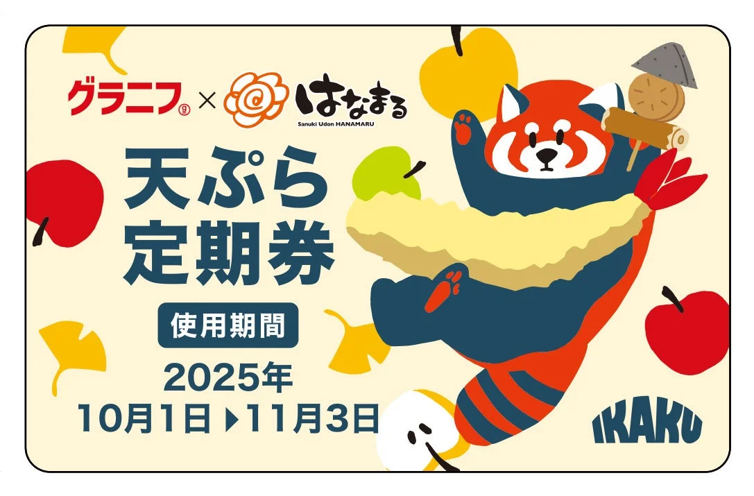 グラニフコラボ天ぷらおでん定期券「IKAKU」デザイン