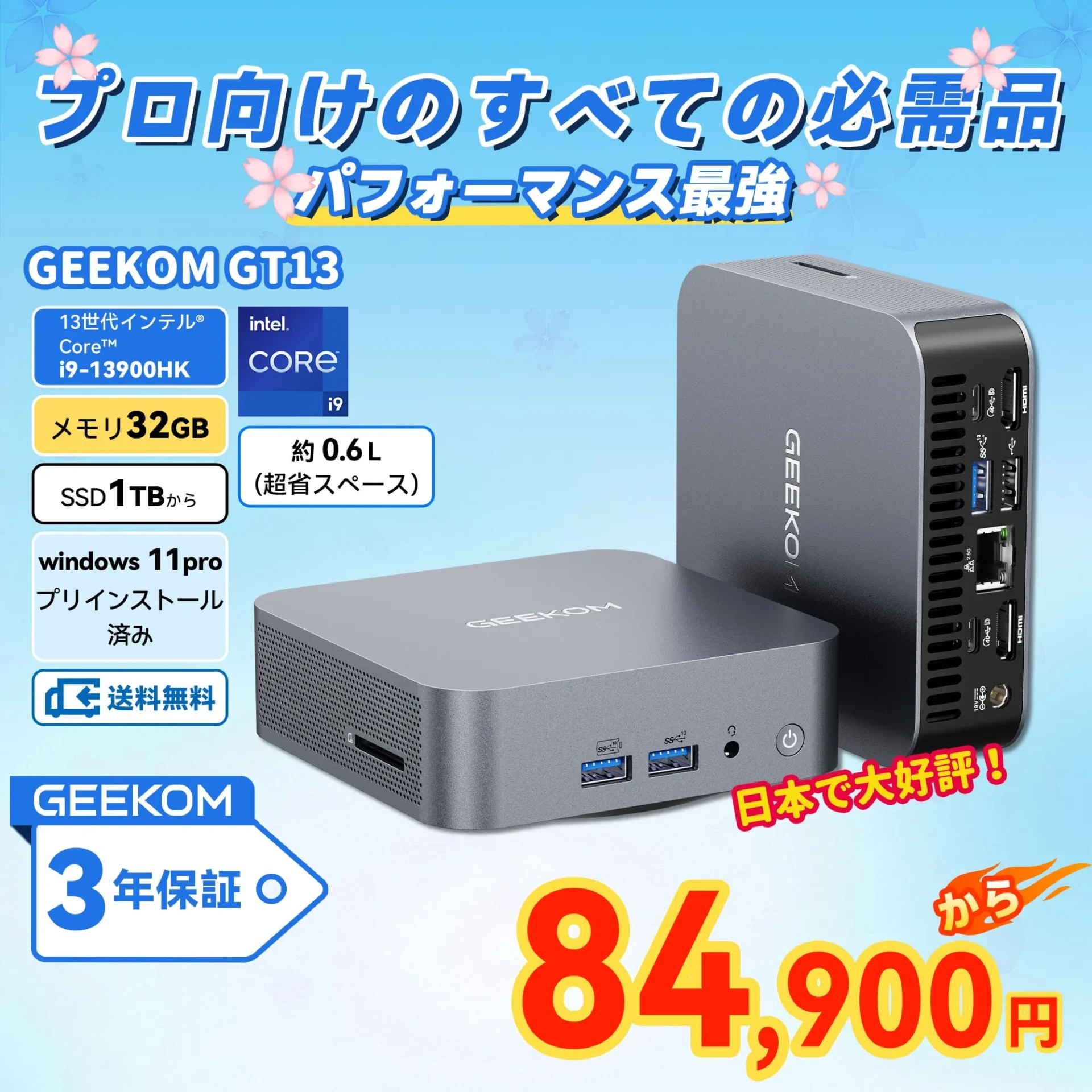 GEEKOMの高性能ミニPC『GT13 Pro 2025 Edition』が5％オフ！　期間限定クーポン配布開始