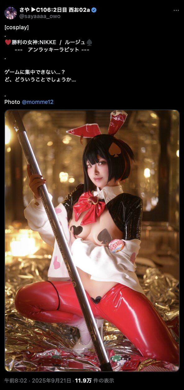 大胆すぎるバニーガール！　さや、『勝利の女神：NIKKE』ルージュのアンラッキーラビット姿を披露