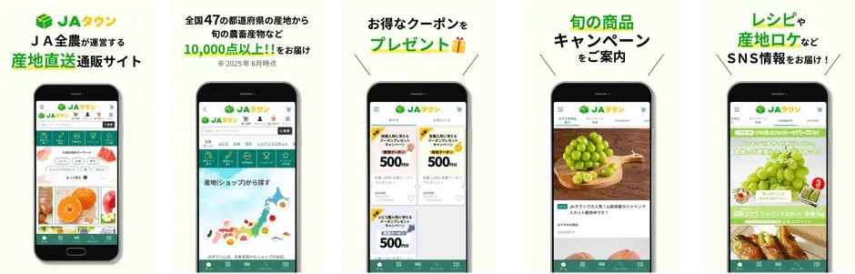 産地直送通販サイト「ＪＡタウン」公式アプリがリリース！　先着5,000名に300円クーポンプレゼント