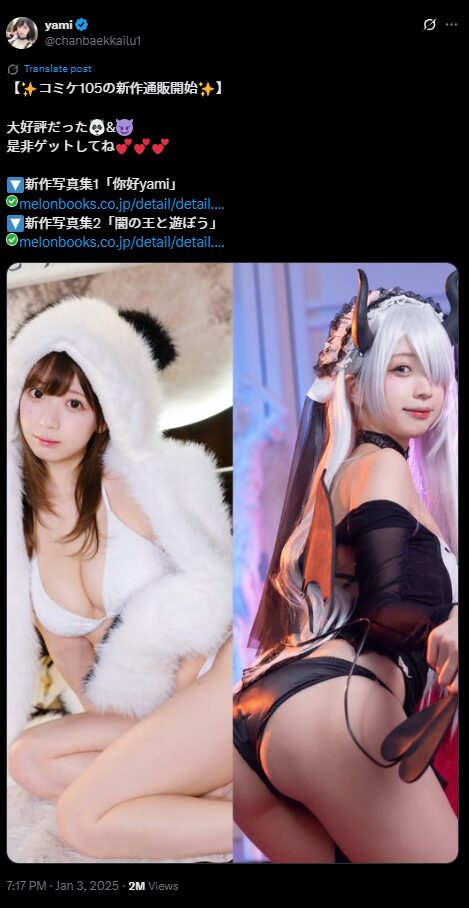 コミケ105で大反響！　yami、新作写真集2冊の通販開始を発表