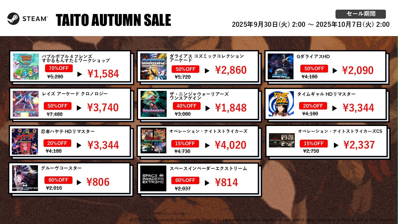 Steam版タイトーオータムセール対象タイトルの割引率と価格