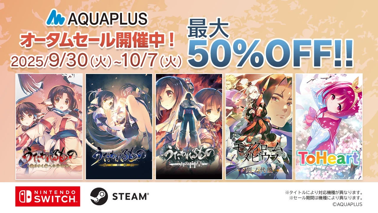 アクアプラス オータムセール開催！　『うたわれるもの』シリーズなど最大50％OFF