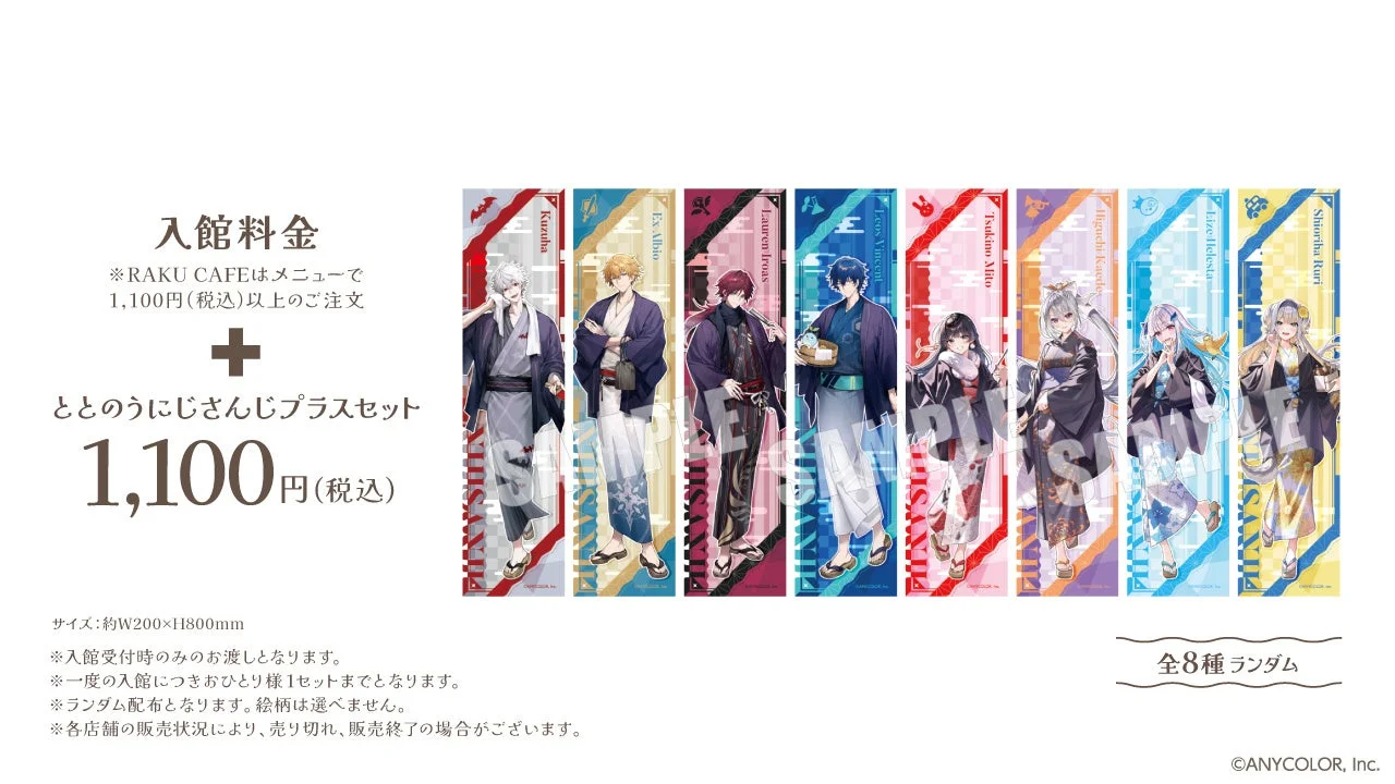 ととのうにじさんじプラスセットでもらえるコラボ限定マフラータオル
