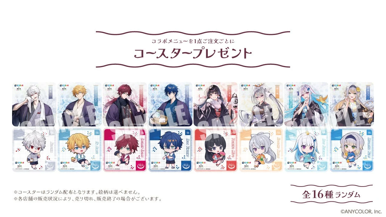 コラボメニュー注文特典のオリジナルコースター全16種
