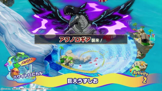 ゲームコースにアクノロギアが襲来する様子と「アクノロギア襲来!」の表示