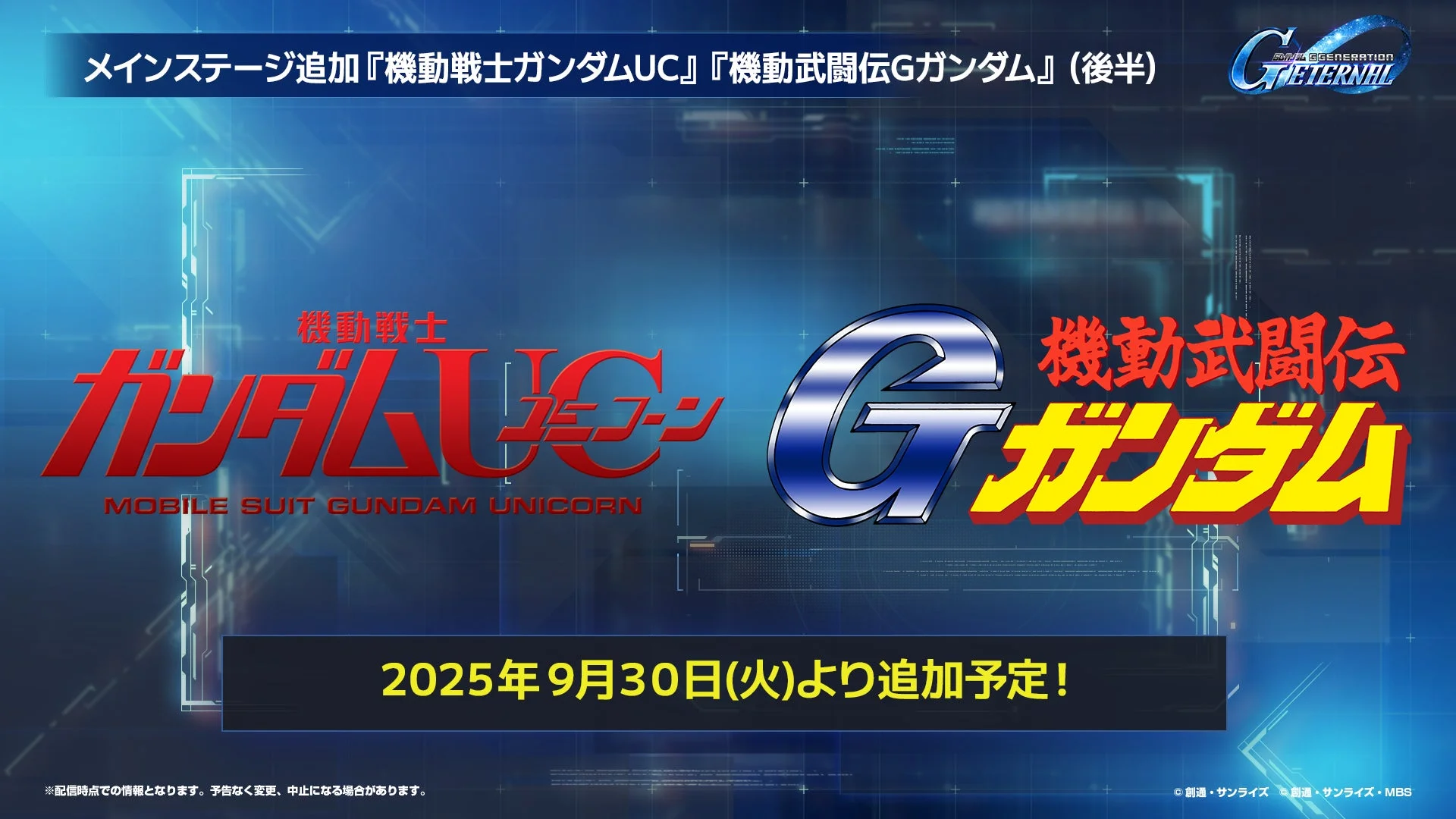 『SDガンダム ジージェネレーション エターナル』新メインステージ追加！　「機動戦士ガンダムUC」「Gガンダム 後半」が登場