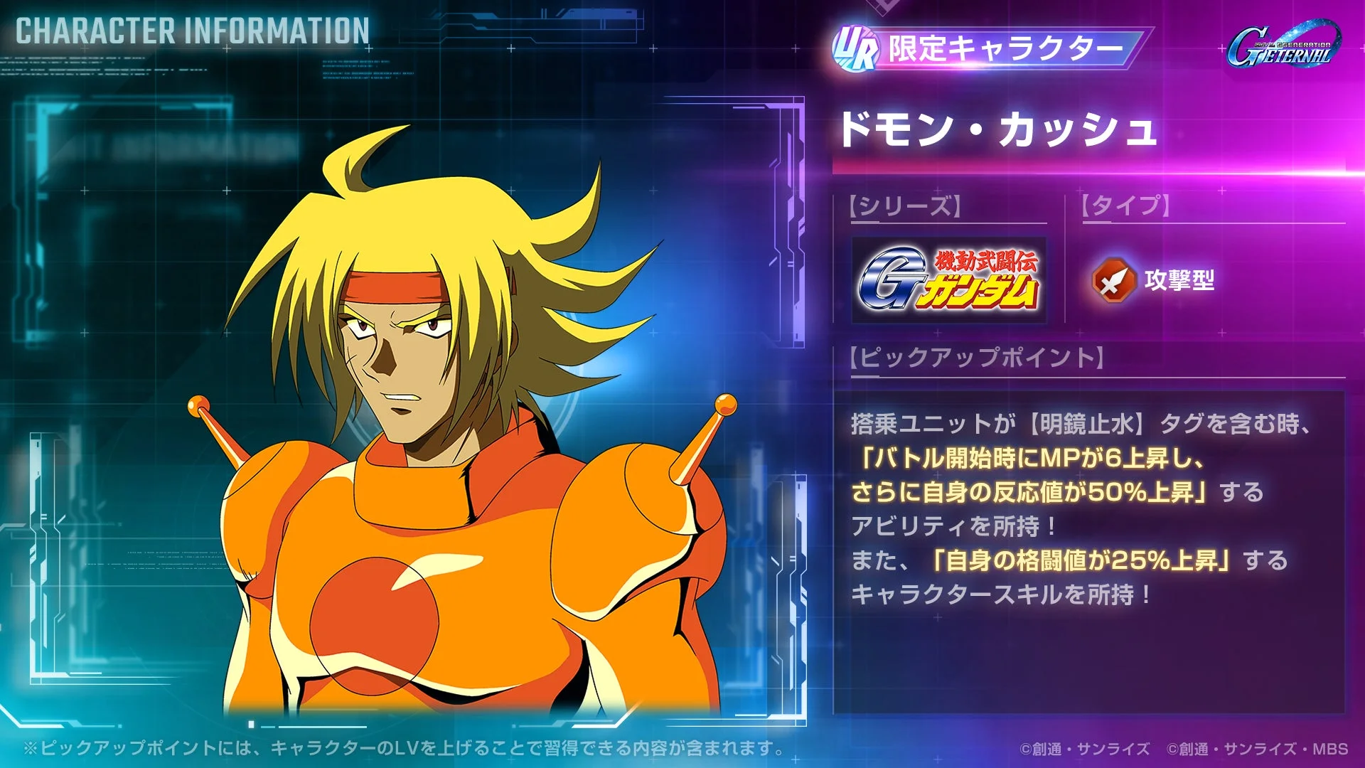 URドモン・カッシュのキャラクター情報