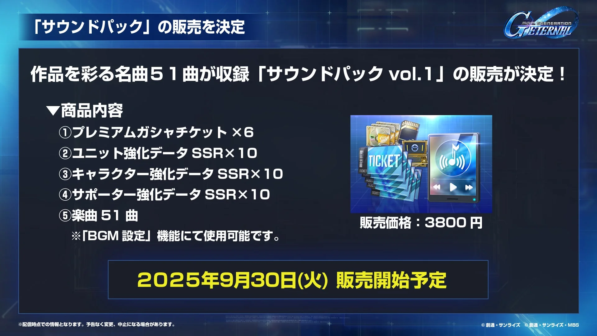 サウンドパック vol.1 商品内容と販売価格