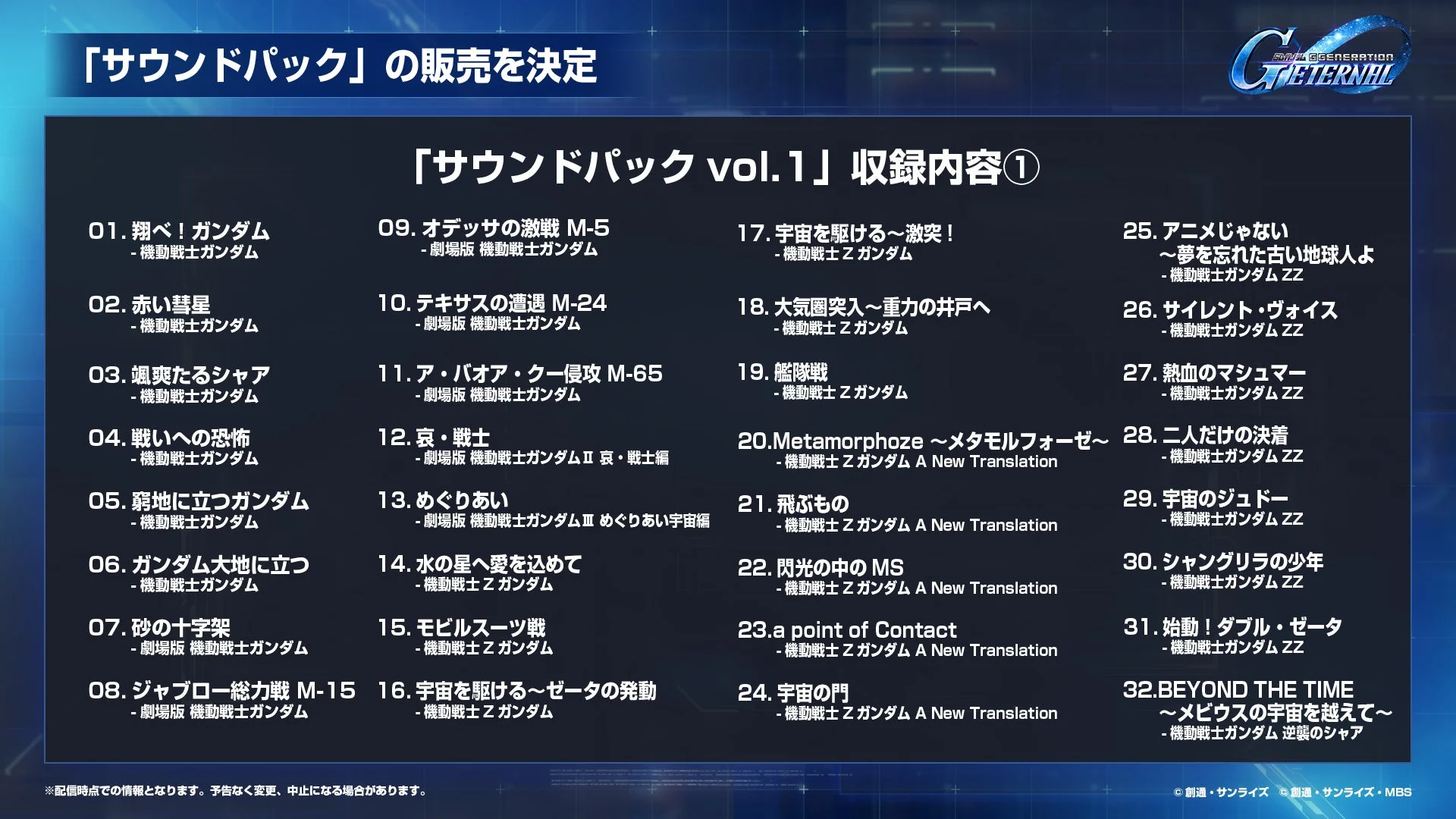 サウンドパック vol.1 収録楽曲リスト1