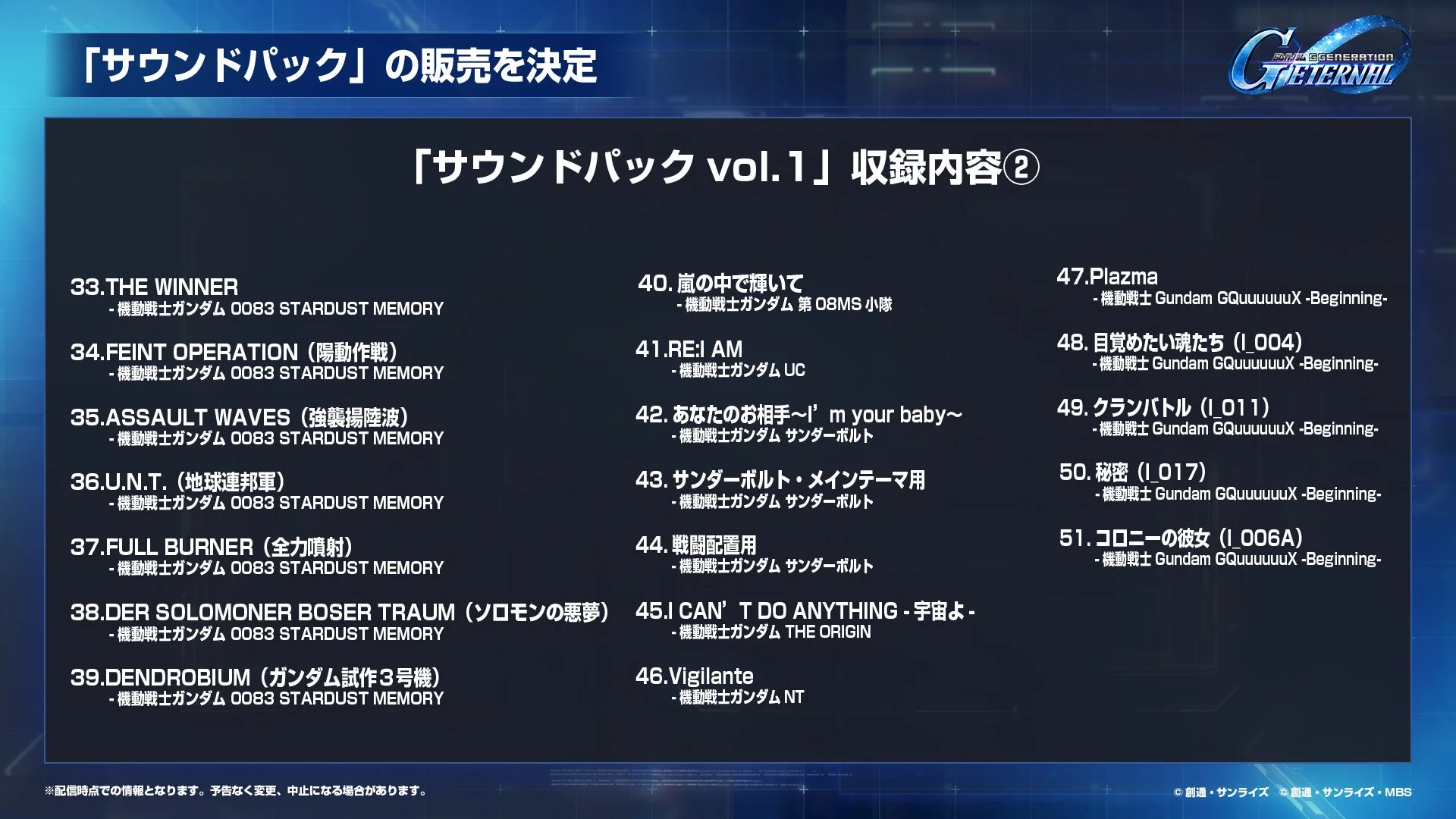サウンドパック vol.1 収録楽曲リスト2