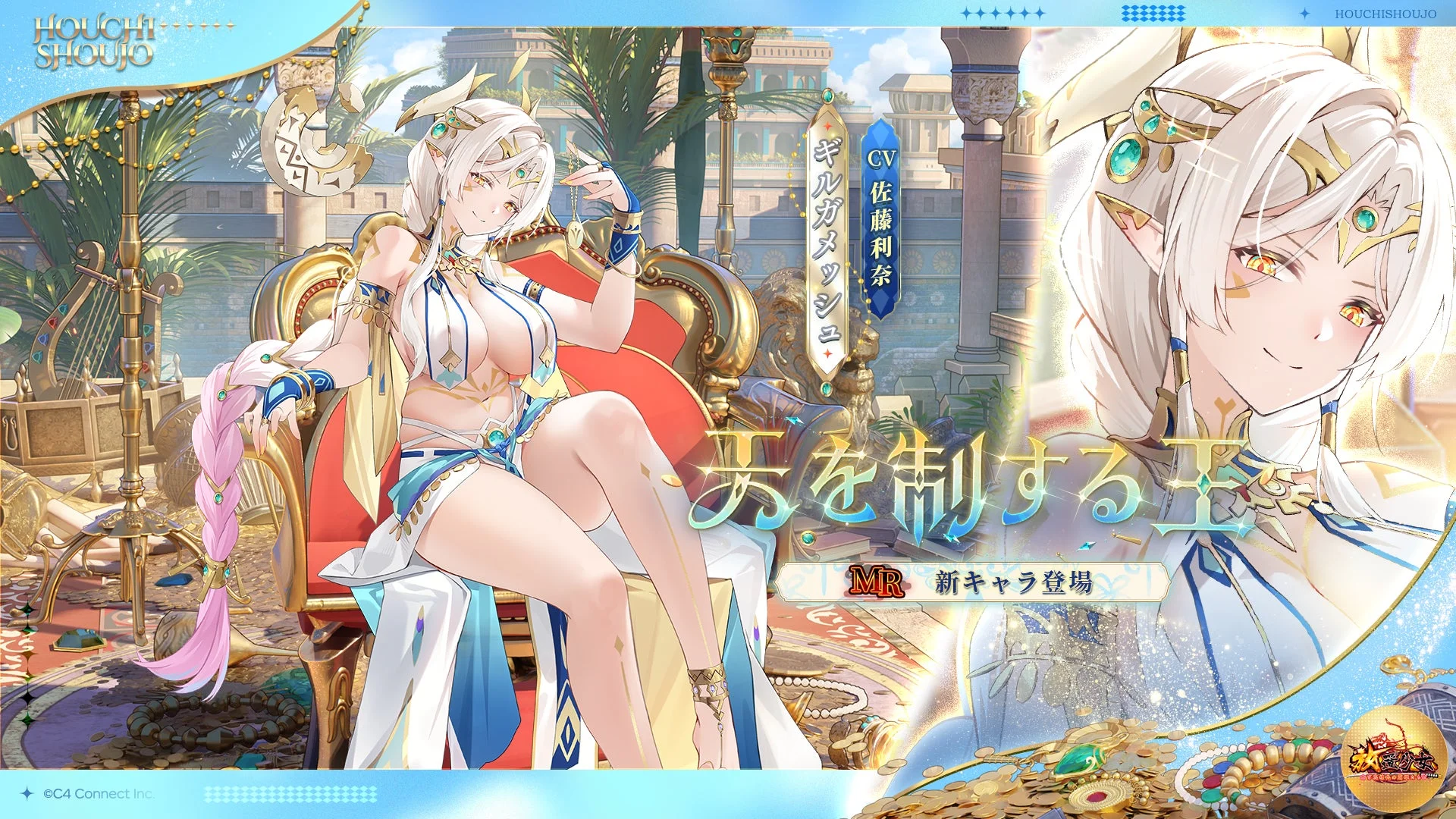 放置少女 新副将ギルガメッシュのキービジュアル