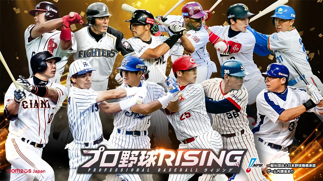 『プロ野球RISING』にOB選手が登場！　阿部慎之助や新井貴浩など12名が参戦