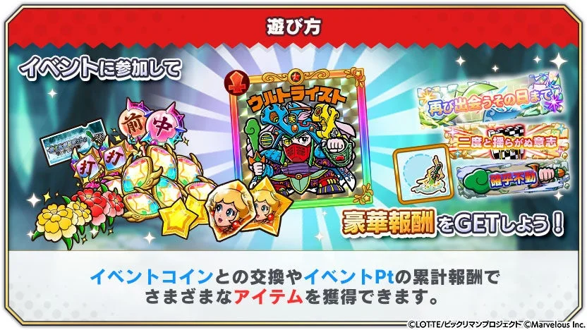 イベント「確乎不動 ウルトライスト」の遊び方と豪華報酬の獲得方法