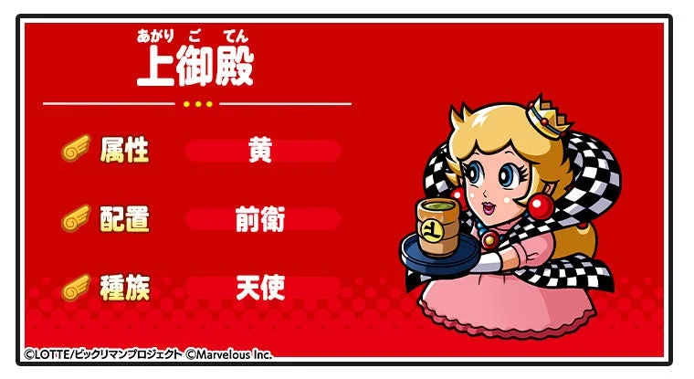 期間限定イベントで入手できる☆1キャラ「愛心天女 上御殿」の属性・配置・種族情報