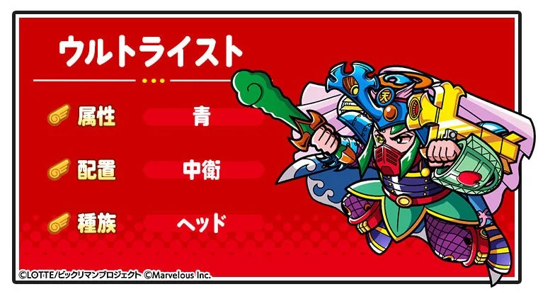 ガチャで登場する☆3キャラクター「ウルトライスト」の属性・配置・種族情報