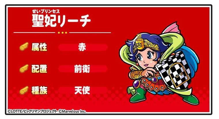 ガチャで登場する☆3キャラクター「聖妃リーチ」の属性・配置・種族情報