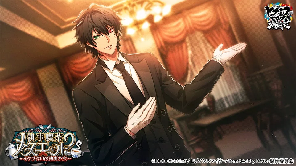 イベント「執事喫茶メヌエット2」に登場するSSR【当家の長男】山田一郎の執事姿イラスト。