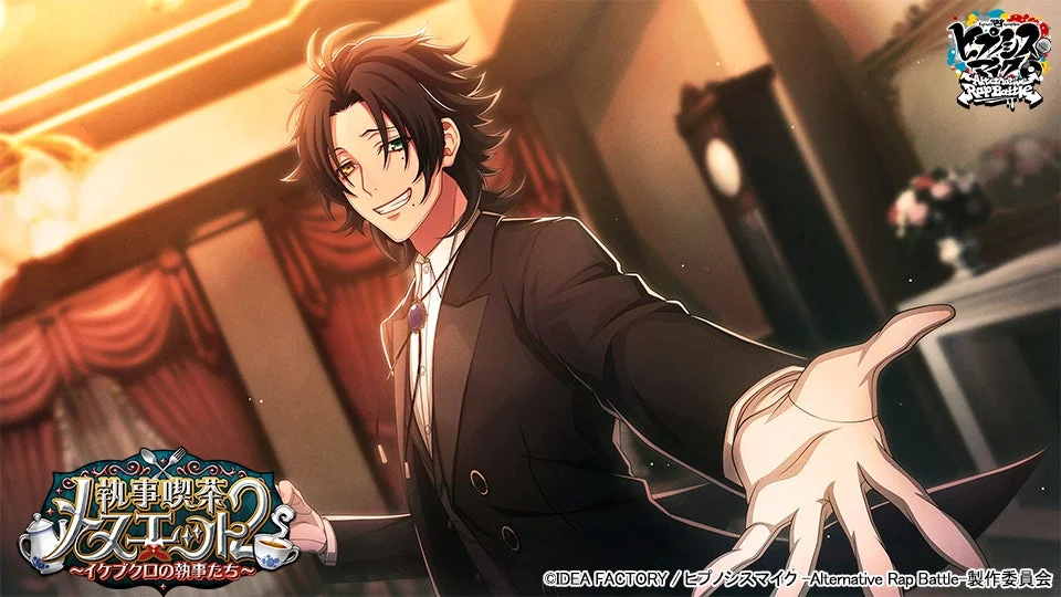 イベント「執事喫茶メヌエット2」に登場するSSR【当家の次男】山田二郎の執事姿イラスト。