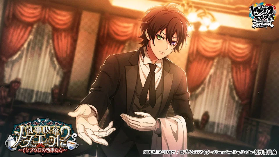 イベント「執事喫茶メヌエット2」に登場するSSR【当家の三男】山田三郎の執事姿イラスト。