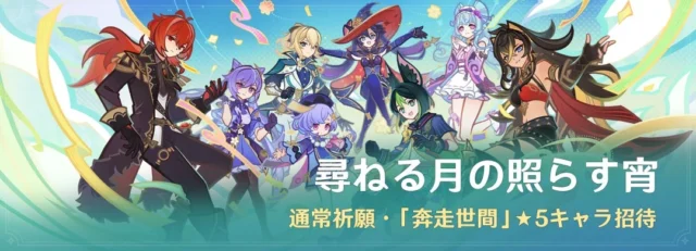 イベント「尋ねる月の照らす宵」の告知バナー