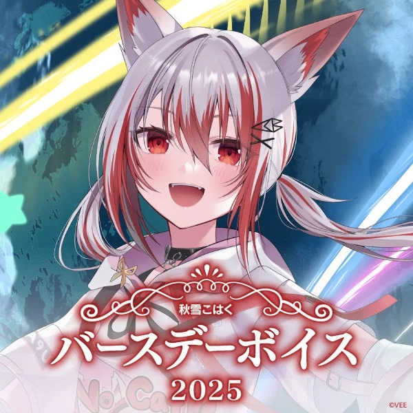 秋雪こはくバースデーボイス2025のキービジュアル