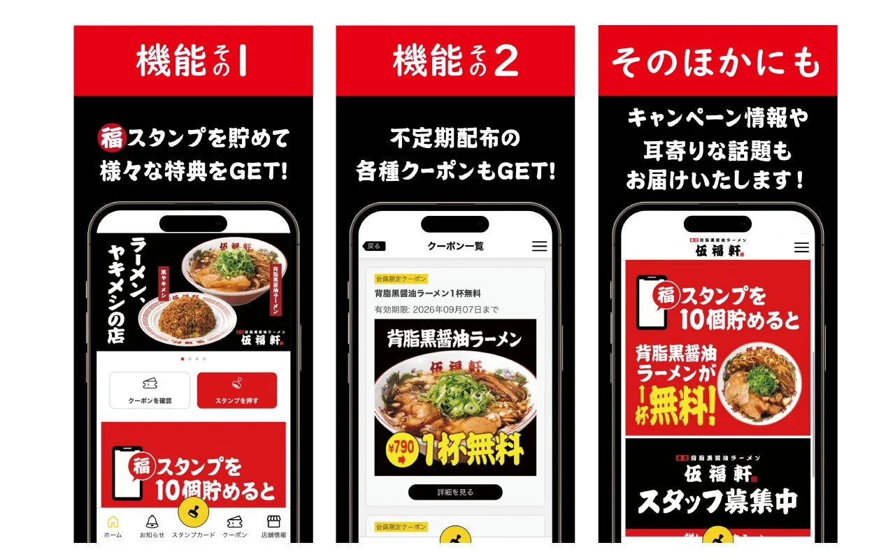 伍福軒公式アプリの来店スタンプ、クーポン、キャンペーン機能画面