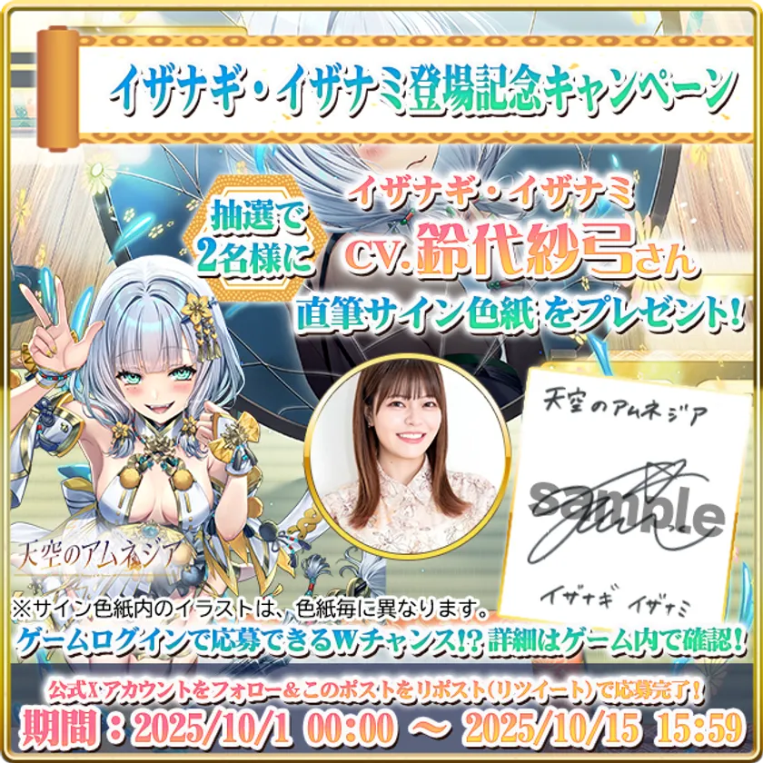 「天空のアムネジア」で鈴代紗弓さん直筆サイン色紙プレゼント！　10月15日まで開催