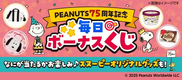 Yahoo! JAPANアプリでスヌーピーグッズが当たる！　PEANUTS 75周年記念キャンペーン開催中