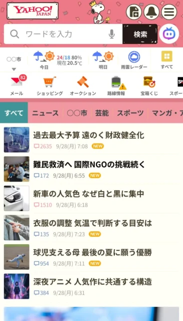 スヌーピーのきせかえテーマが適用されたYahoo! JAPANアプリのトップページ画面。