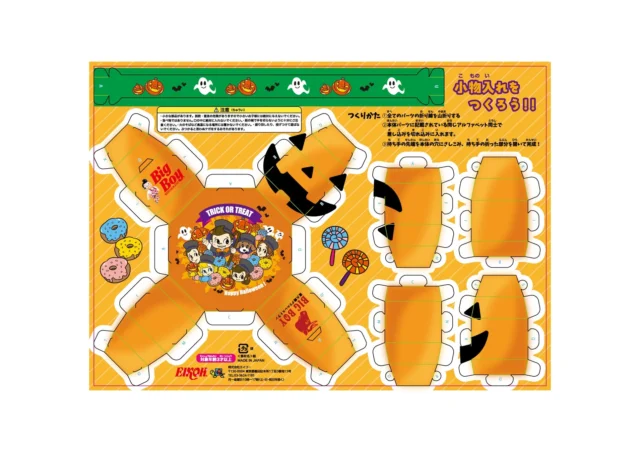 ビッグボーイのハロウィンペーパークラフト展開図、小物入れの作り方