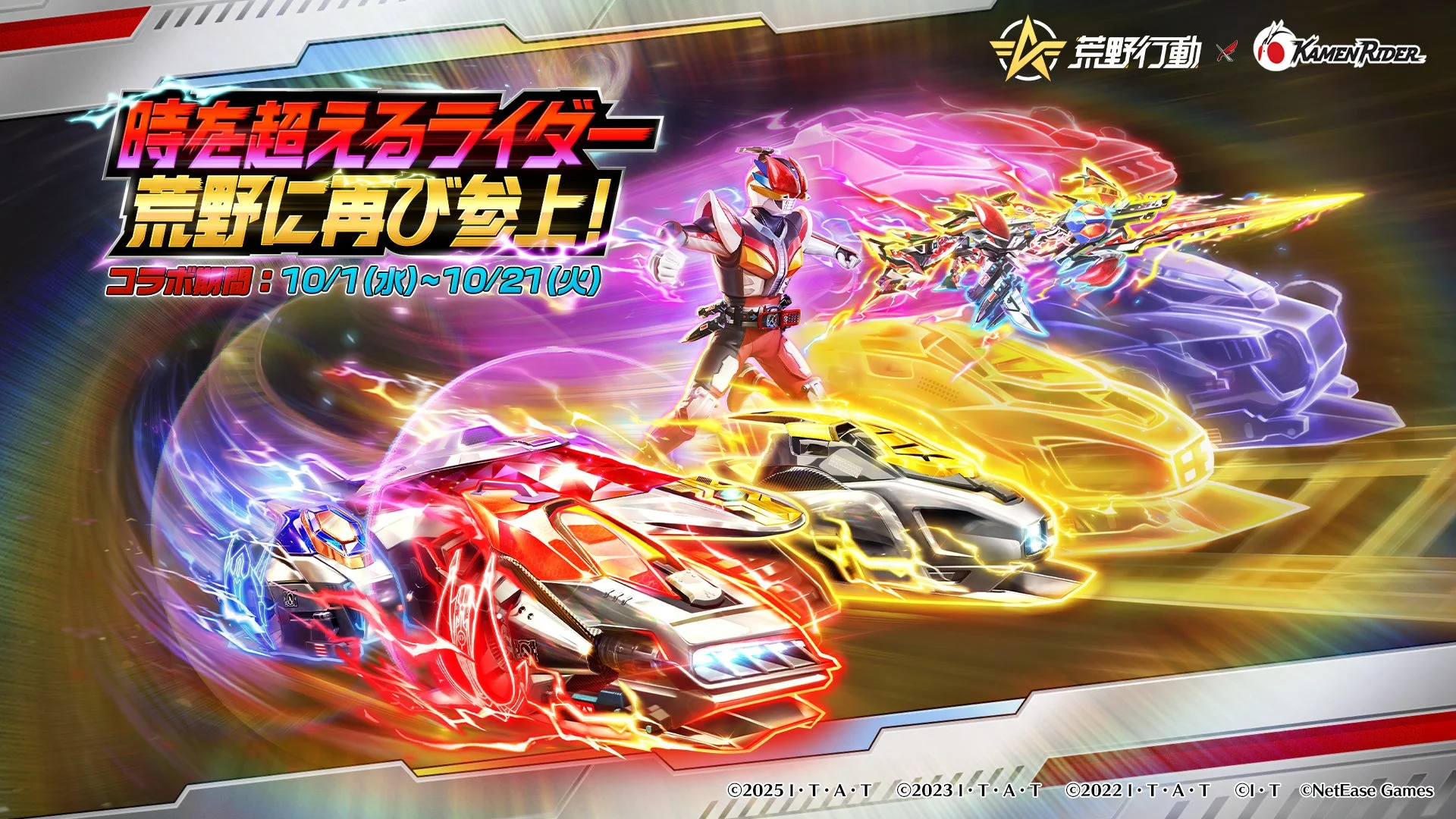 『荒野行動』×『仮面ライダー』コラボ第3弾開催！　電王ライナーフォームが新登場