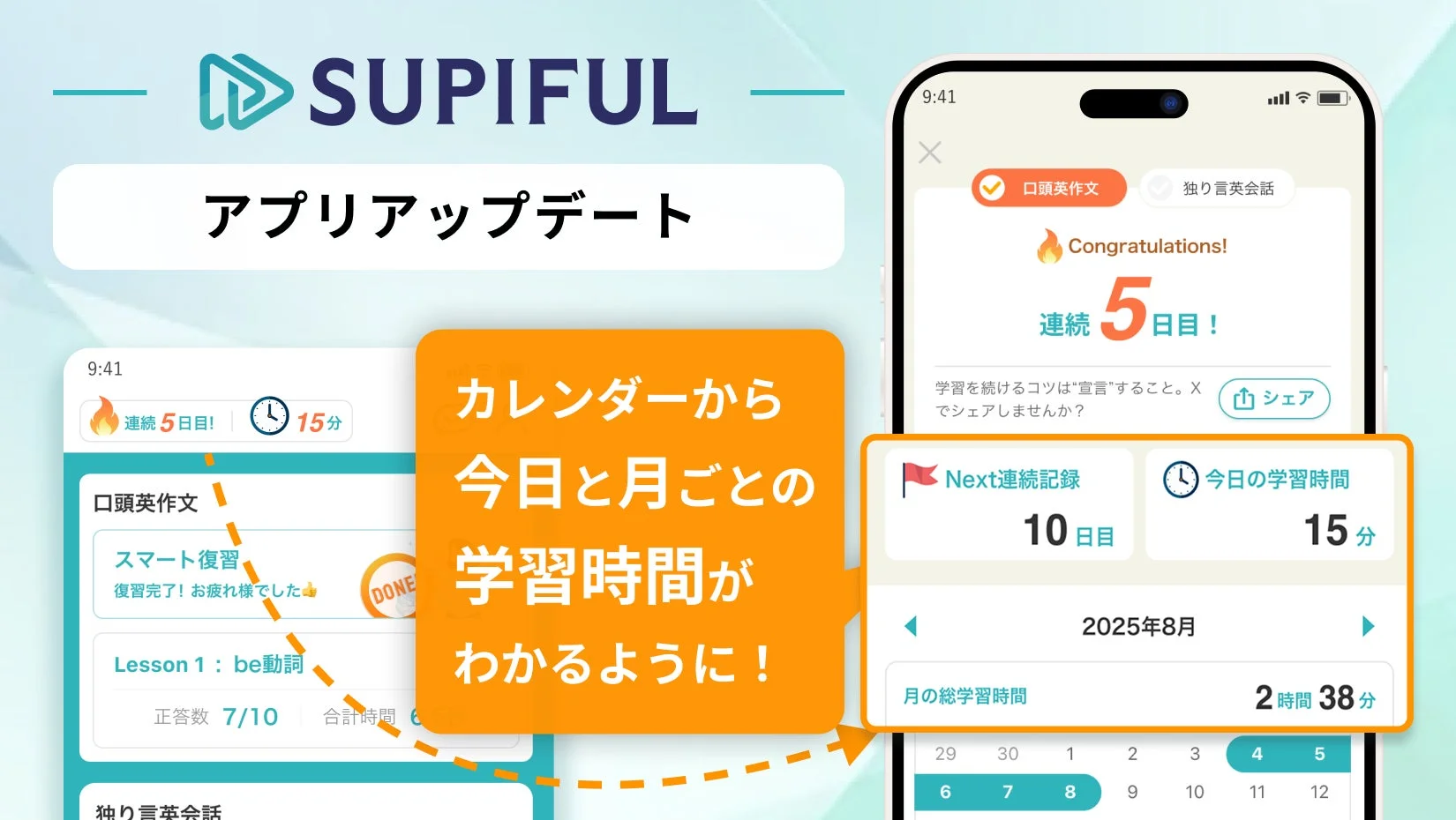 スピフルの学習時間可視化機能（日次・月次学習時間）