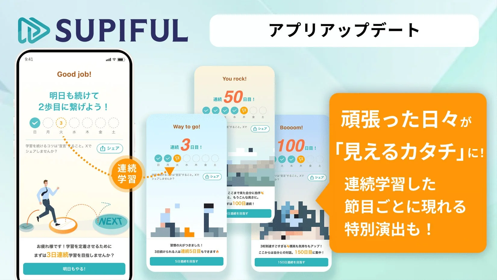 スピフルのストリーク機能（連続学習日数と特別演出）