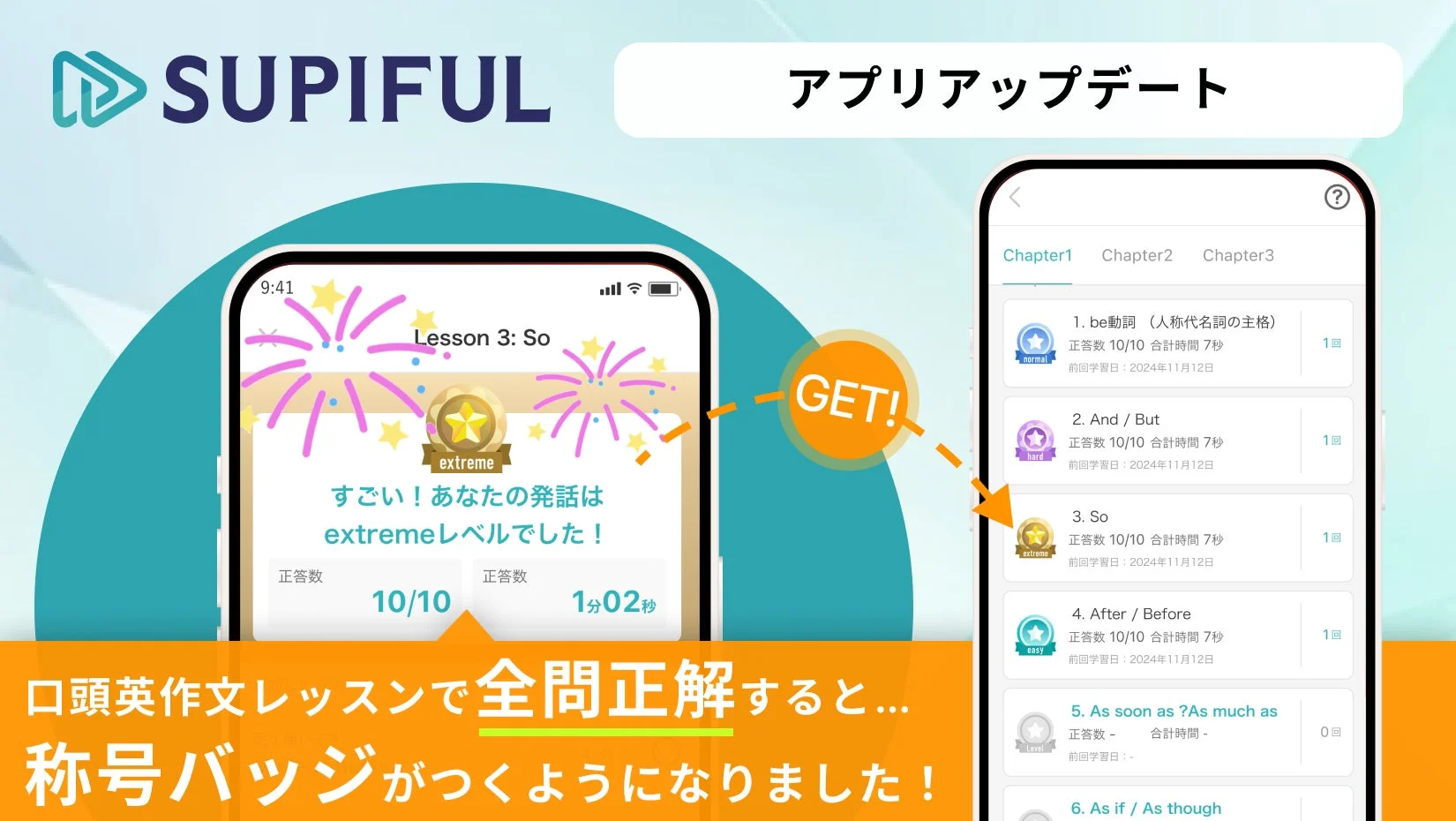 スピフルの称号バッジ機能（口頭英作文全問正解時のバッジ付与）